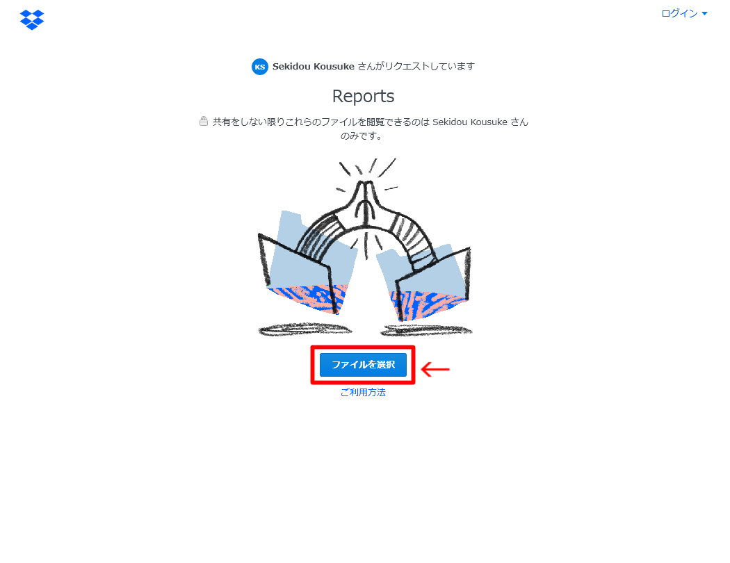 Dropboxのアップロード画面