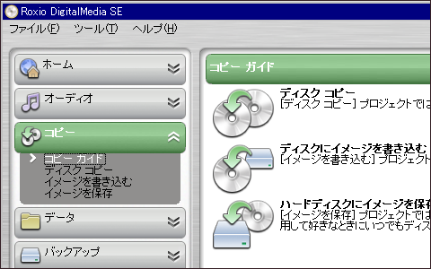 Roxio DigitalMedia の画面
